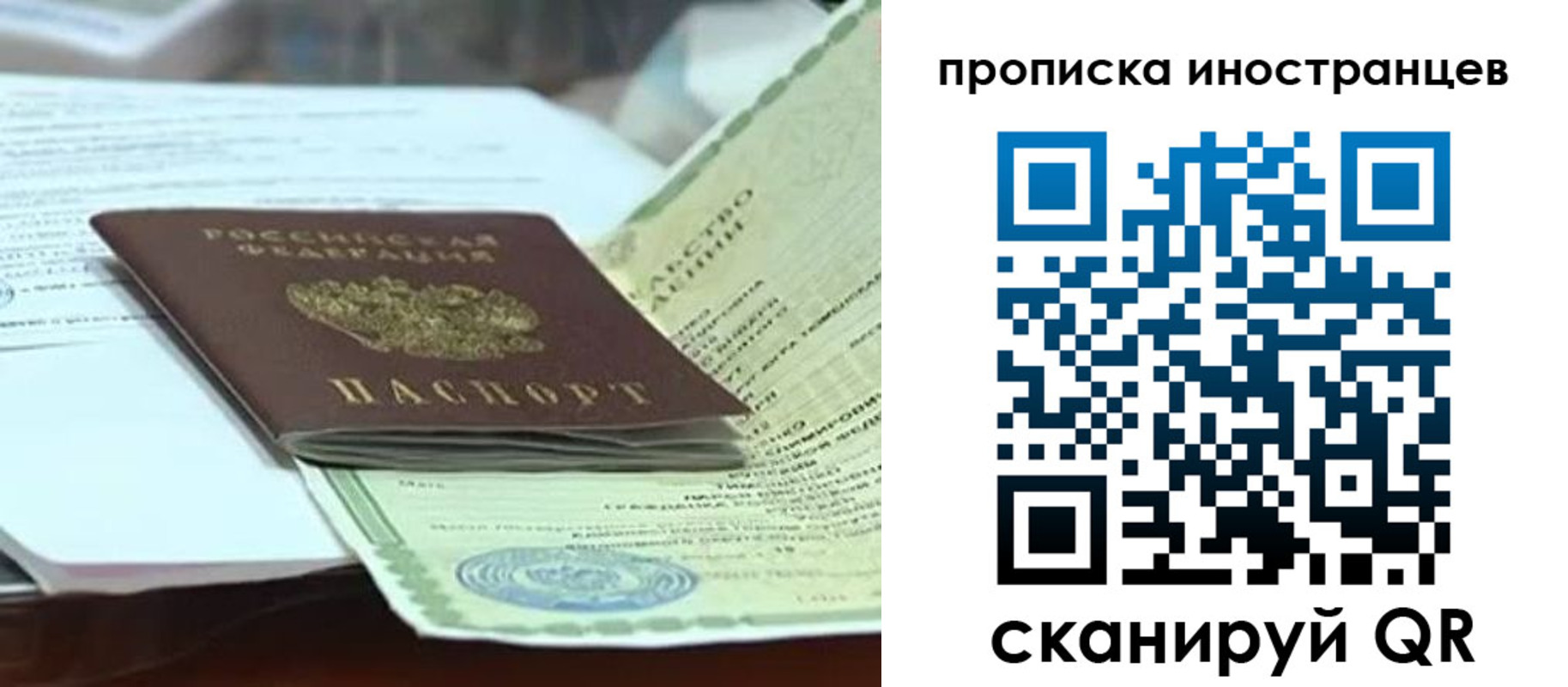 временная регистрация для школы в Калининграде